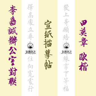 李嘉诚办公室对联发上等愿结中等缘享下等福 对联 描摹纸描红宣纸