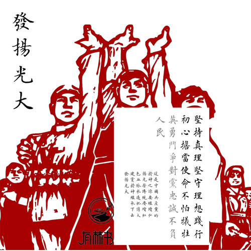 有林书法描红上海辅助半生熟作品