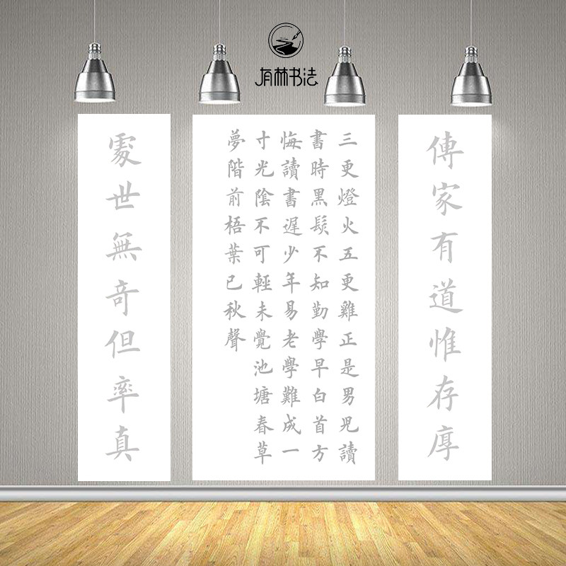 田英章欧体楷书中堂 作品集字 颜真卿朱熹诗劝学诗二首 描红宣纸