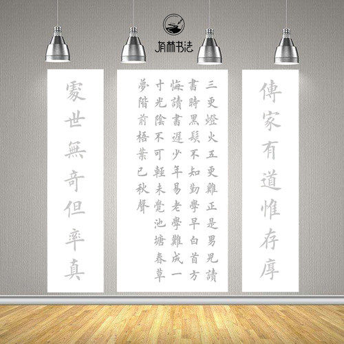 田英章欧体楷书中堂 作品集字 颜真卿朱熹诗劝学诗二首 描红宣纸 - 封面