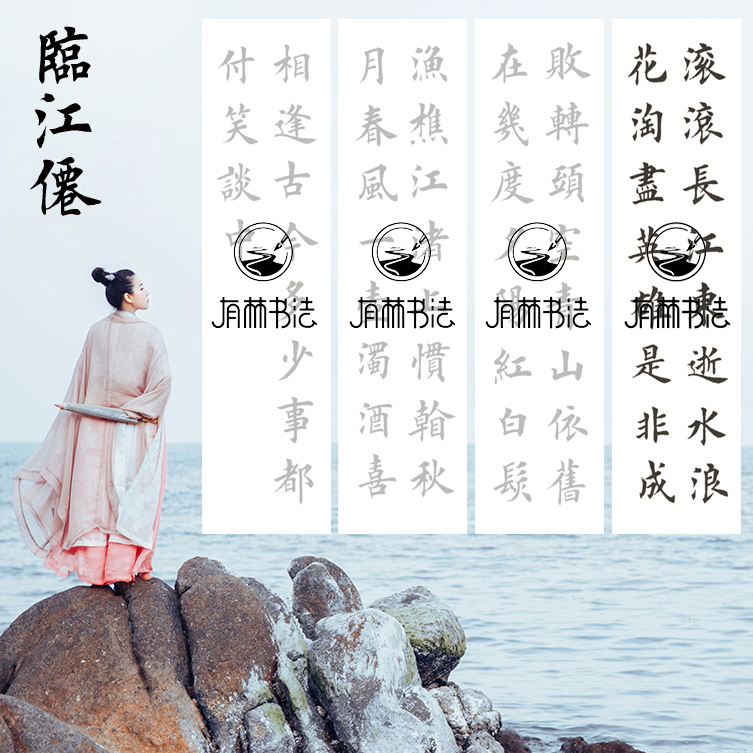书法作品上海描红有林书法半熟宣