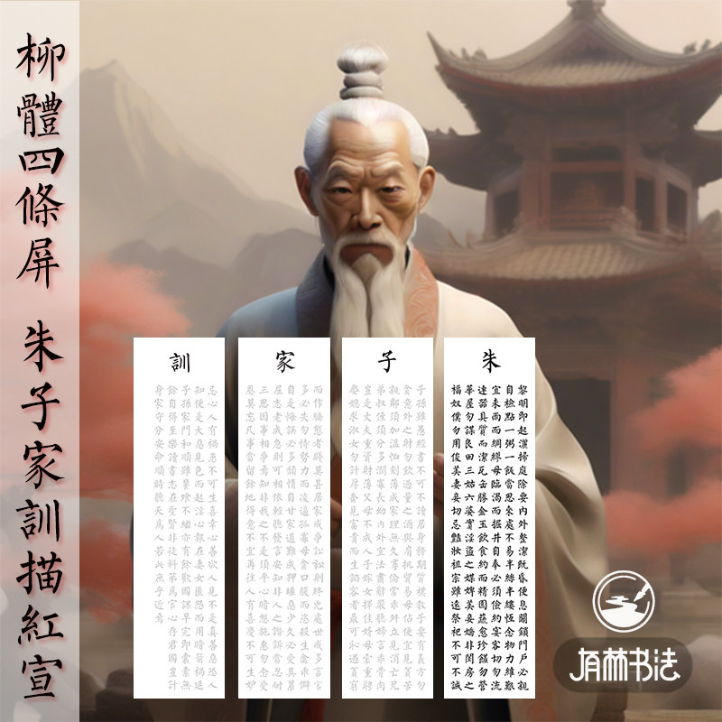 有林书法半生半熟上海描红四条屏