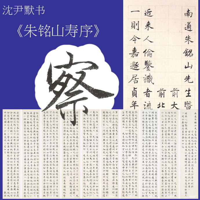 沈尹默先生描红描摹宣纸