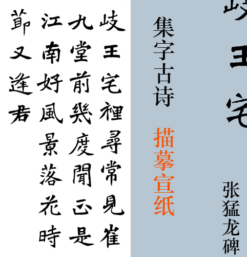 张猛龙 魏碑集字古诗 杜甫李益 描红描摹宣纸 有林书法描摹馆