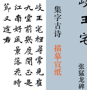 张猛龙 魏碑集字古诗 杜甫李益 描红描摹宣纸 有林书法描摹馆