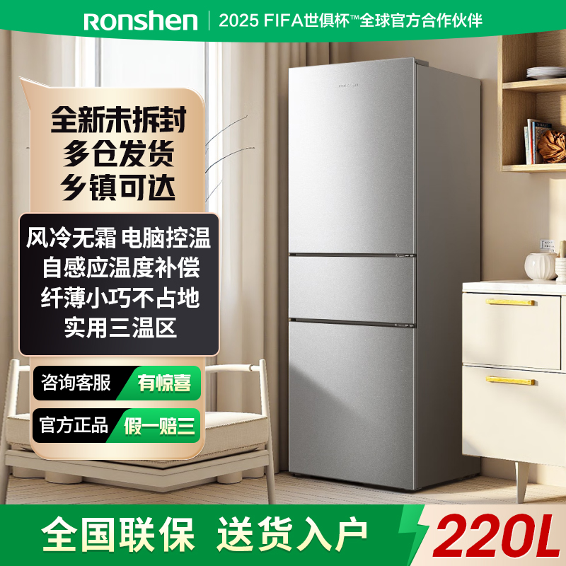 【新品】容声220L三开门家用租房家用节能风冷无霜电冰箱