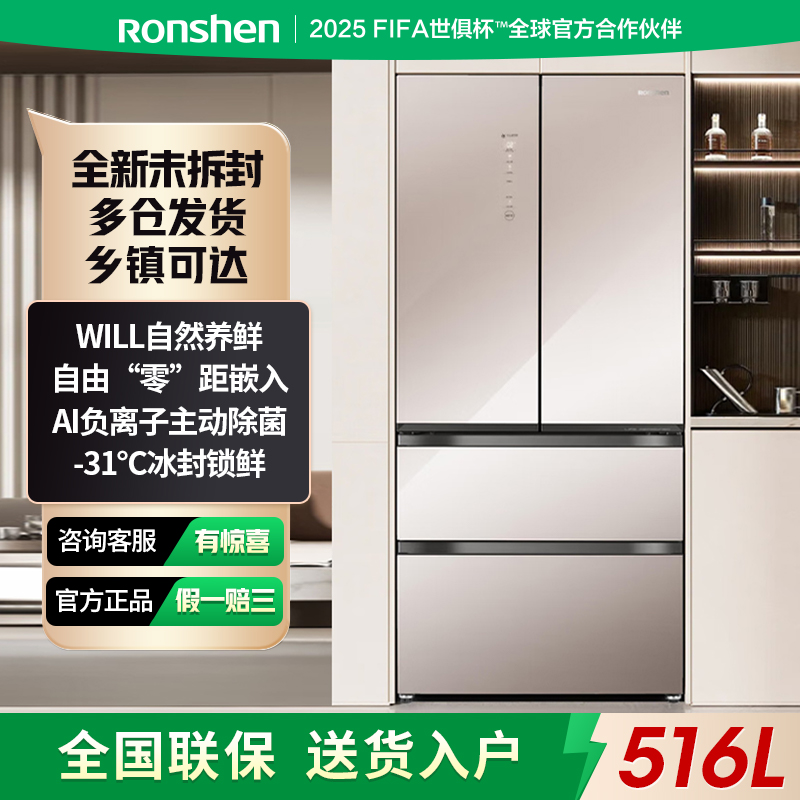 容声516WKM1MPGZA法式will养鲜超薄平嵌AI离子除菌冰箱门店同款