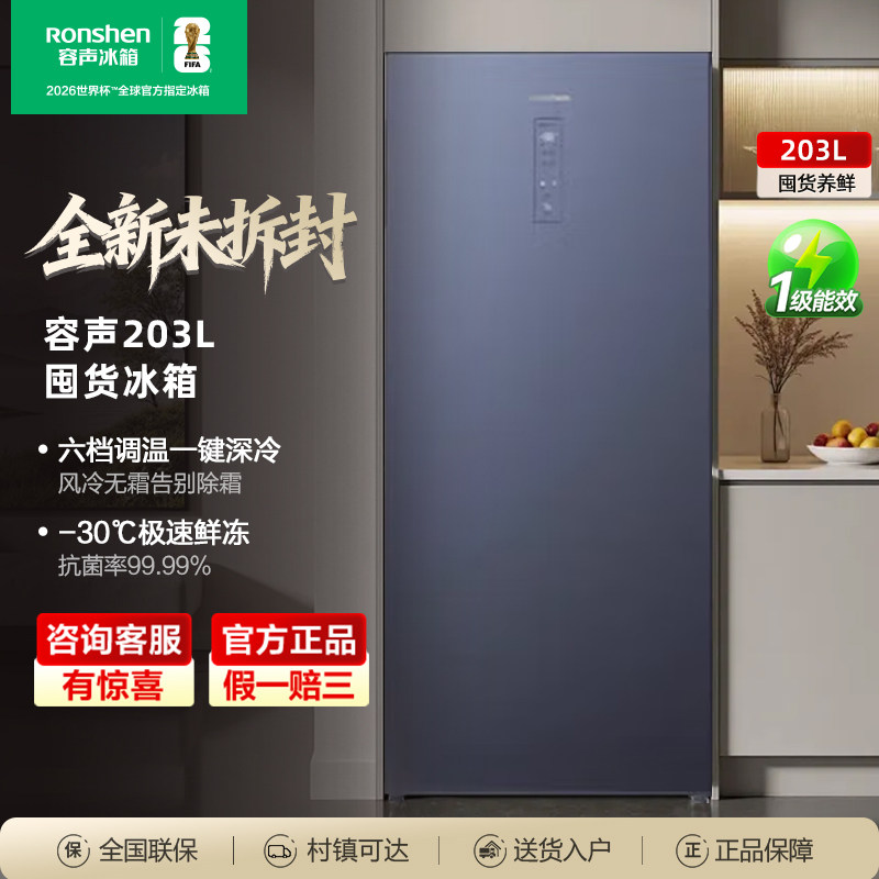 容声BD-203WCAL/RS冷藏冷冻冷柜青山黛风冷无霜除菌净化一级能效
