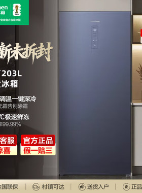 容声BD-203WCAL/RS冷藏冷冻冷柜青山黛风冷无霜除菌净化一级能效