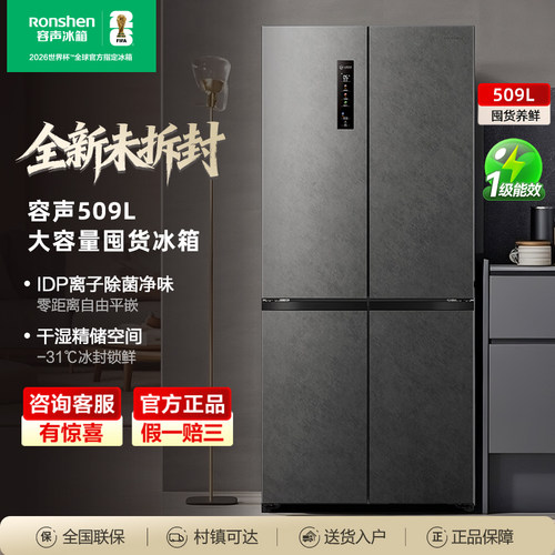 容声509十字门冰箱IDP主动除菌