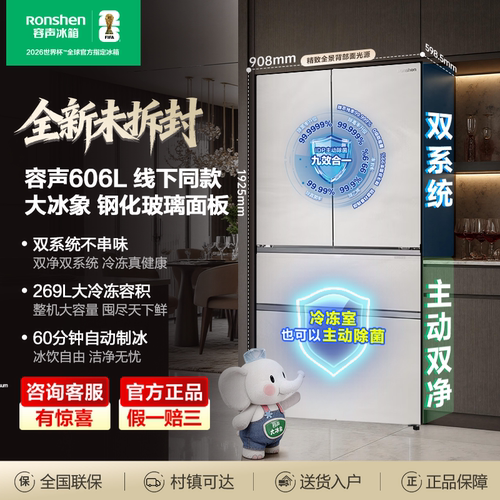 线下同款容声大冰象606P60FZBBK双系统法式四门超薄嵌入无霜冰箱