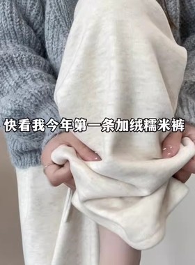 白色燕麦糯米裤女秋冬新款加绒直筒垂感慵懒加厚宽松阔腿休闲裤子
