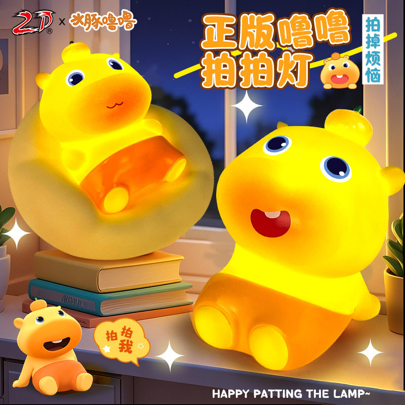 正版水豚噜噜拍拍灯潮玩桌面摆件网红卡通感应小夜灯女孩礼品玩具