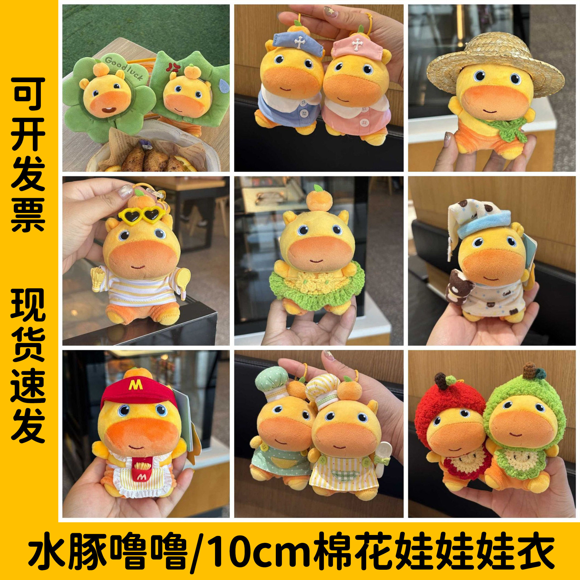 10cm可爱水豚噜噜娃衣棉花娃娃衣服玩偶围兜公仔头套帽子配饰迷你