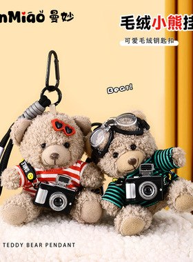 正版相机小熊书包挂件可爱毛绒玩偶包挂饰情侣钥匙扣创意礼品批发