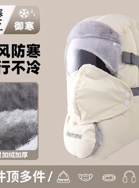 帽子女冬防风面罩骑行防寒装备加绒厚头套保暖雷锋帽男东北棉帽子