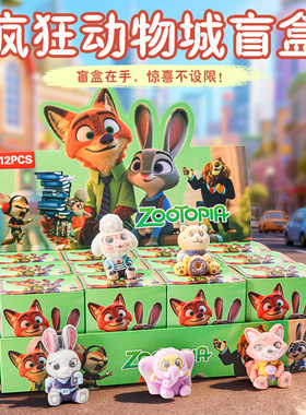 疯狂动物城手办摆件网红爆款盲盒挂件玩偶盲袋小礼物惊喜玩具批发