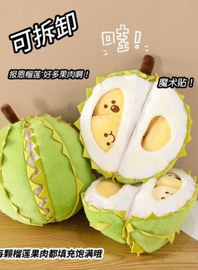 爆款榴莲玩偶可拆卸报恩榴莲毛绒玩具水果公仔创意解压抱枕女生礼