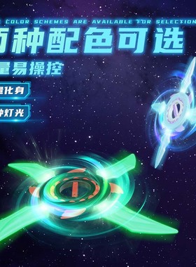 跨境炫酷灯光飞轮手里剑七彩发光旋转剑闪光男孩礼物儿童玩具厂家