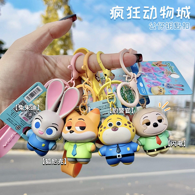 正版疯狂动物城公仔钥匙扣 卡通朱迪尼克汽车钥匙链创意书包挂件