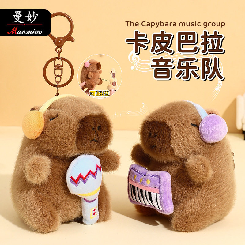 创意卡通毛绒乐队卡皮巴拉钥匙扣挂件批发批货小商品饰品包包挂饰