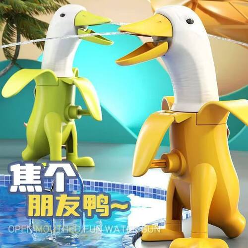 2025网红款焦个朋友鸭按压水枪远射程儿童户外搞怪呲水枪玩具
