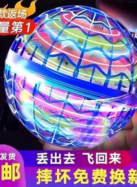 抖音同款智能感应悬浮回旋球UFO发光陀螺飞行球男女儿童玩具