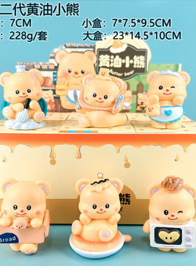 新款 奶黄油小熊手办盲盒 卡通儿童节日桌面装饰摆件礼物批发
