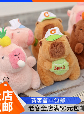 卡皮巴拉毛绒玩具水豚公仔毛绒钥匙扣玩偶布娃娃公仔小玩具摆摊