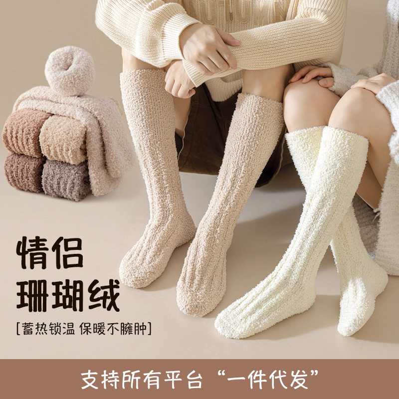 珊瑚绒袜子情侣款冬季加绒保暖居家堆堆睡眠袜加厚月子小腿地板袜