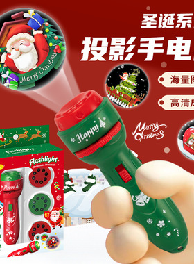 圣诞儿童投影手电筒发光玩具早教识图认知趣味卡通投影仪礼品批发