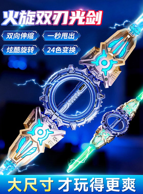 火旋剑双刃火花炫旋转伸缩激光剑发光儿童玩具刀宝剑男孩生日礼物