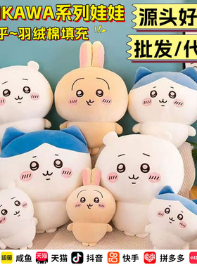 乌萨奇毛绒玩偶chiikawa公仔吉伊卡哇娃娃毛绒玩具小八抱枕摆件