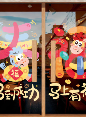 2026新年快乐春节橱窗玻璃贴新年马年装饰用品静电贴过年玻璃贴纸