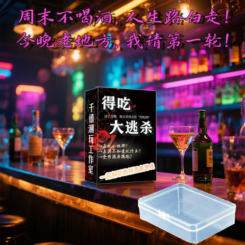 【现货速发】酒吧得吃大逃杀2.0喝酒桌游聚会休闲