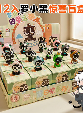 电影周边罗小黑盲盒罗小黑战记手办卡通玩偶盲盒洞洞乐摆摊潮玩