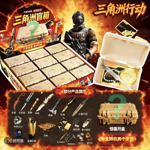 新款三角洲行动武器挂件盲盒空投箱网红干员盒子可开合儿童小玩具