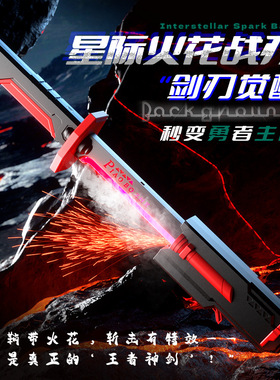 抖音网红儿童漂泊者发光火花刀炫酷激光剑男孩喷雾闪光玩具批发