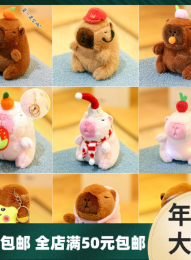 卡皮巴拉玩具水豚毛绒礼物小挂件吧啦玩偶网红钥匙扣摆摊饰品批货
