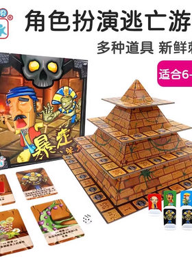 暴走迷城儿童桌游益智探险游戏棋小学生男女孩互动玩具6-10岁以上