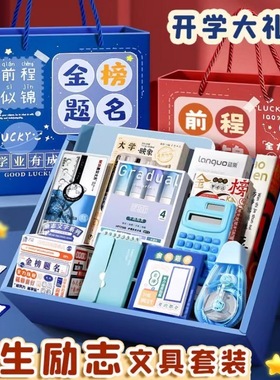 男孩女孩小学生考试大礼包一年级学习用品六一儿童节礼物文具套装