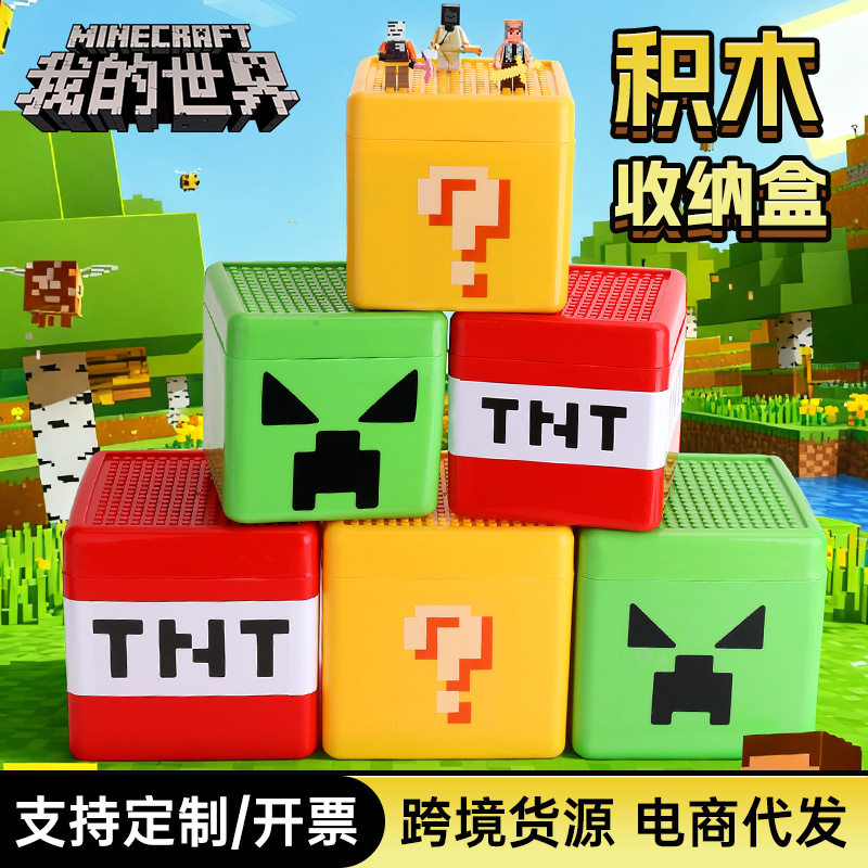 跨境磁力方块收纳盒创意带盖积木