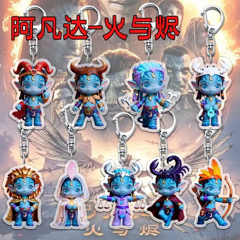 电影阿凡达3火与烬周边挂件卡通高清亚克力钥匙扣学生礼物书包件