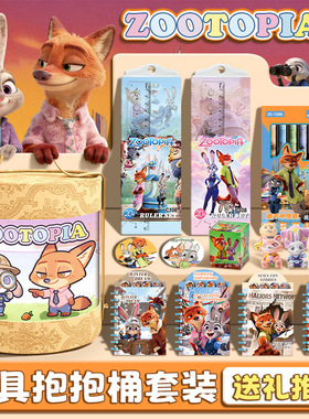 疯狂动物城卡通文具礼盒套装圣诞礼物伴手礼学习用品开学大礼包