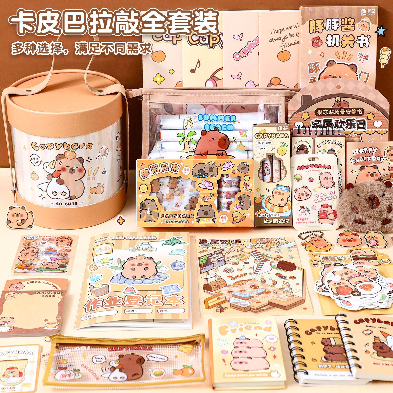 卡皮巴拉文具抱抱桶可爱水豚学习用品套装六一儿童节礼物生日礼物
