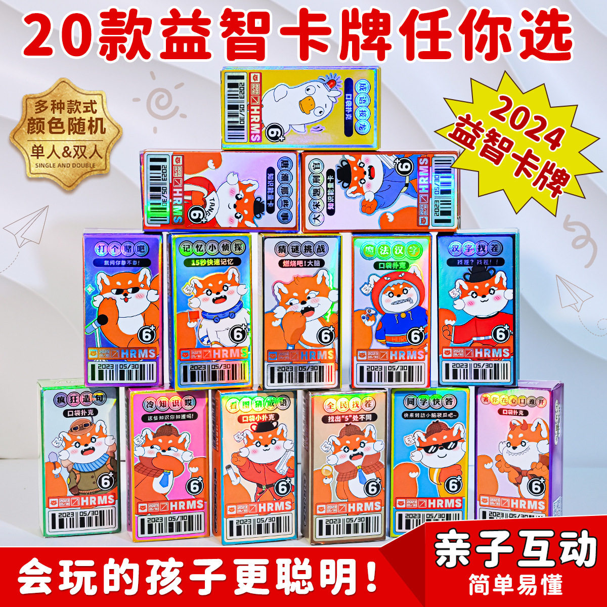 六一儿童知识能量卡多款益智口袋小盒小学生趣味学习卡桌游卡