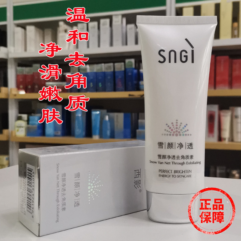 Edward quality goods Xi'an Film Studios Snow Yen Net through Go keratin refreshing Moderate Exfoliating face deep level cleanin the Skin Care/Body/Essential oils , Cleansing  category - from Buy2taobao.com to provide professional Taobao agent buy service