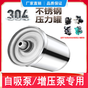 家用冷热水自吸泵增压泵304不锈钢压力罐水泵气压罐压力开关配件
