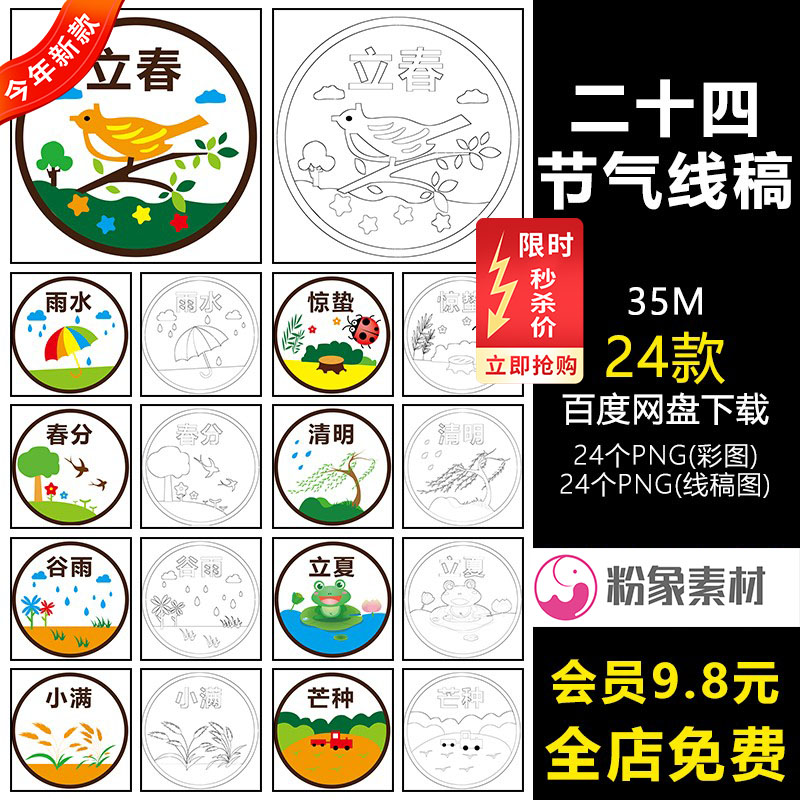 gg60传统24节气简笔画二十四节气线稿立春雨水清明线描涂色素材图