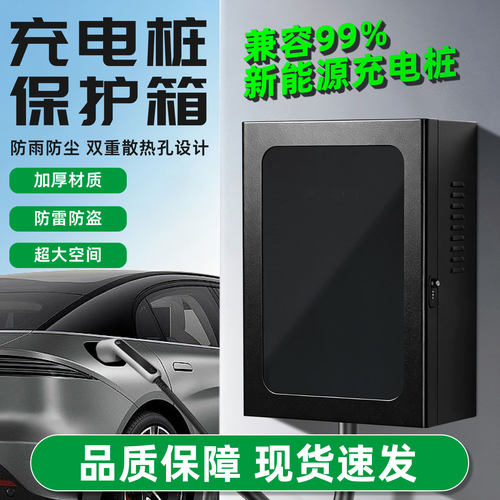 【通用】充电桩保护箱户外壁挂立